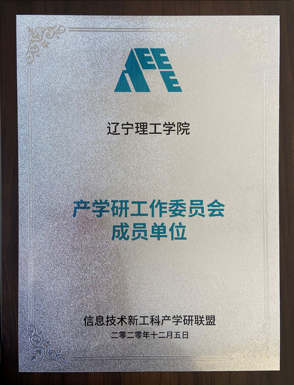 新工科产学联盟.jpg