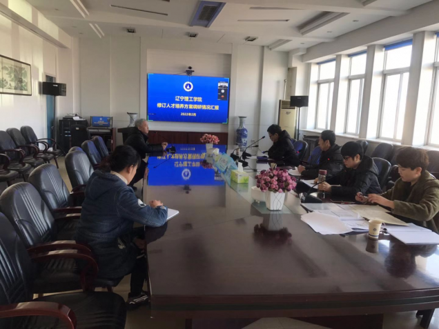 leyu乐鱼中国体育官网开展修订人才培养方案调研情况汇报