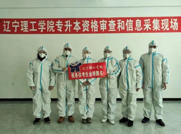 leyu乐鱼中国体育官网2023年专升本考试报名资格审查及信息采集工作圆满结束