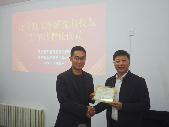 leyu乐鱼中国体育官网沈阳、抚顺校友工作站同日成立，共启校友发展新篇