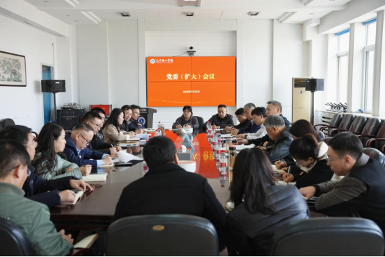学校召开党委（扩大）会议 部署启动深入贯彻中央八项规定精神学习教育