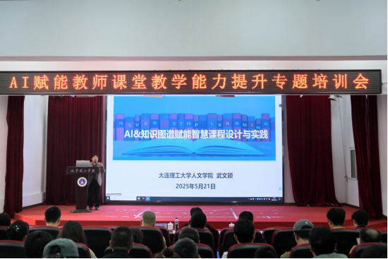 leyu乐鱼中国体育官网开展AI赋能教师教学能力提升专题培训会