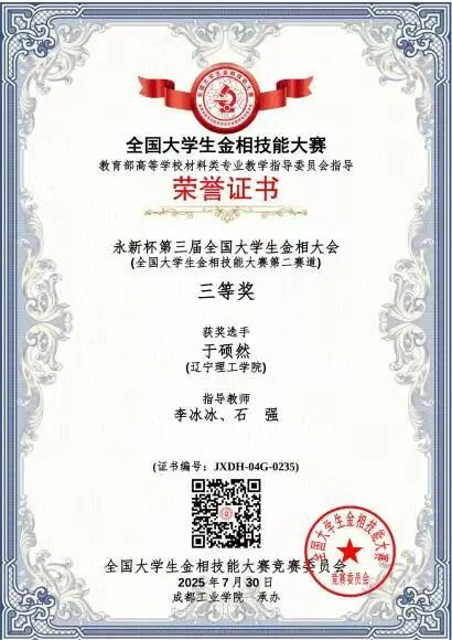 匠心筑梦 砥砺前行——记我校学子在全国大学生金相技能大赛中的成长之路
