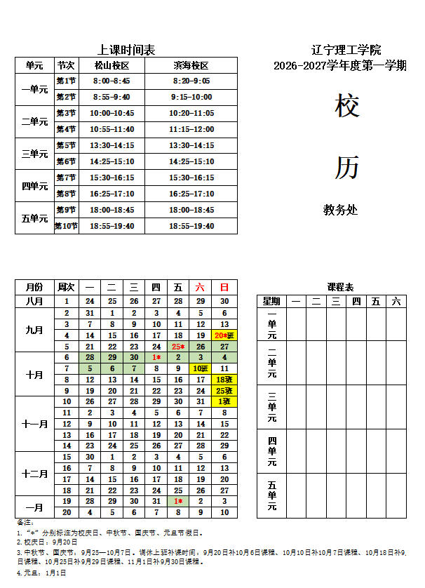 校历.jpg
