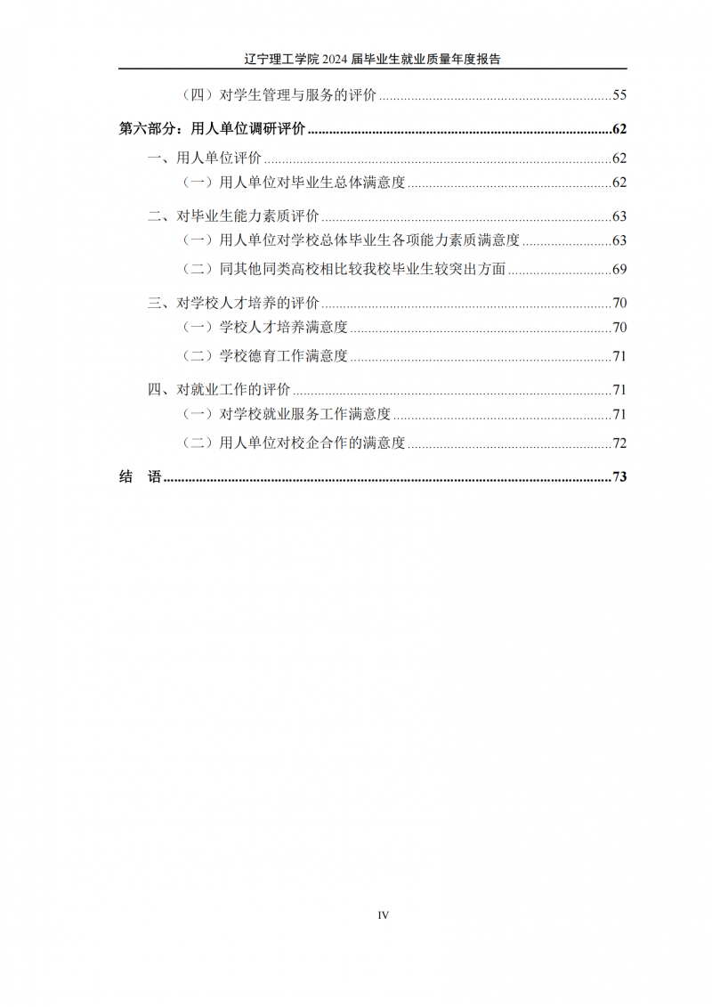 leyu乐鱼中国体育官网2024届毕业生就业质量年度报告（20250101)(1)_04.png