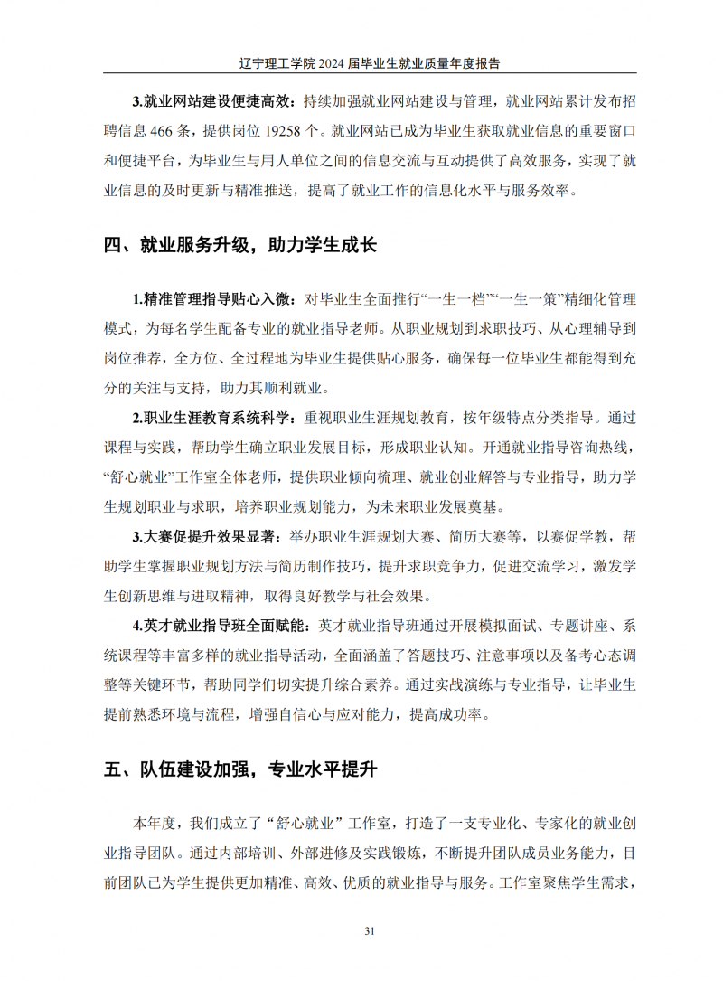 leyu乐鱼中国体育官网2024届毕业生就业质量年度报告（20250101)(1)_35.png