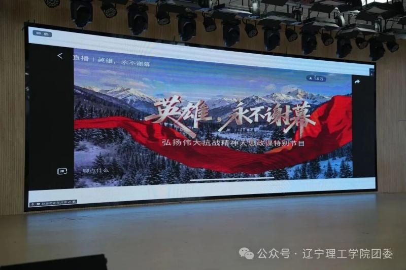 警钟长鸣 吾辈自强｜我校组织收看《英雄，永不谢幕》——传承弘扬伟大抗战精神大思政课特别节目