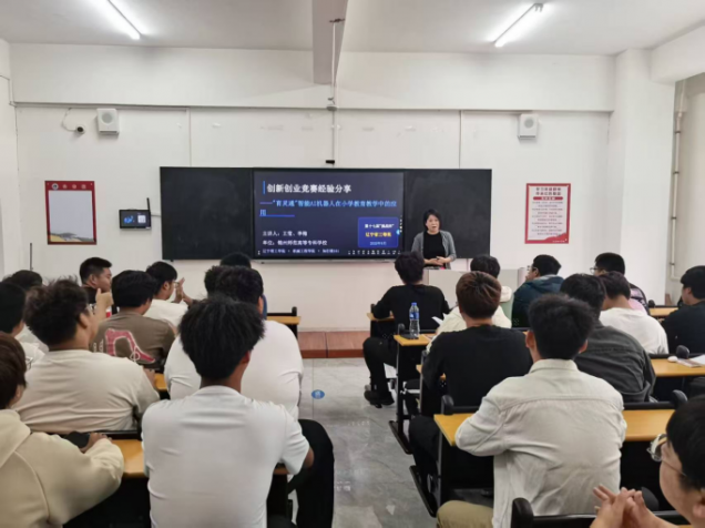 以赛促学强本领 ——我校机械学院举办创新创业竞赛经验分享专题